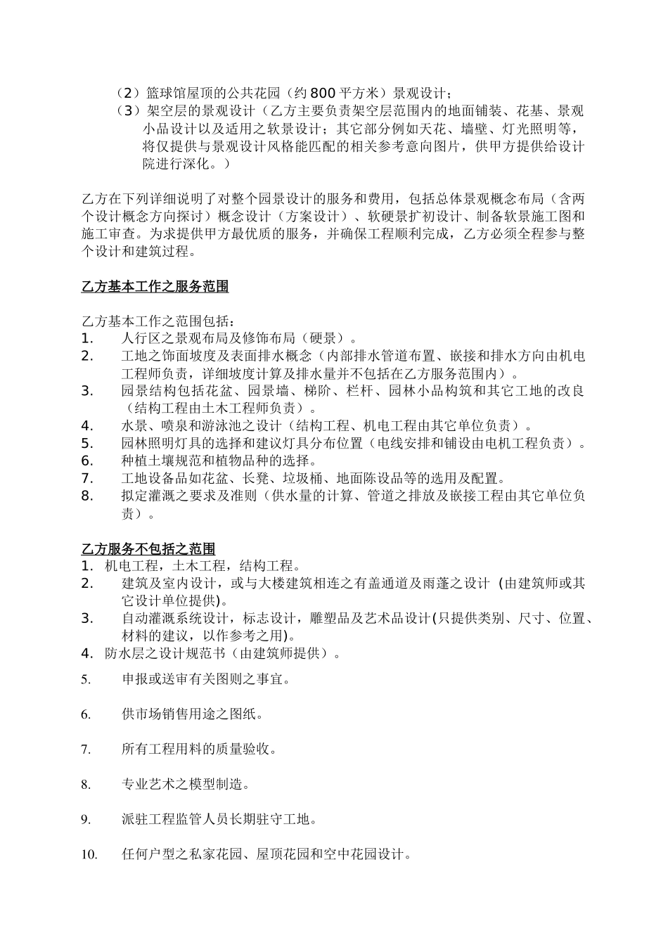 长沙某地产凤凰城项目环境设计顾问服务合同书_第3页