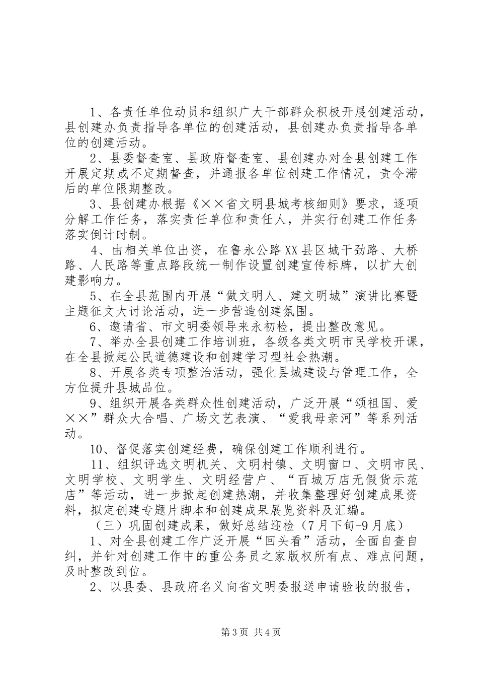 县创建省级文明县城工作计划_第3页