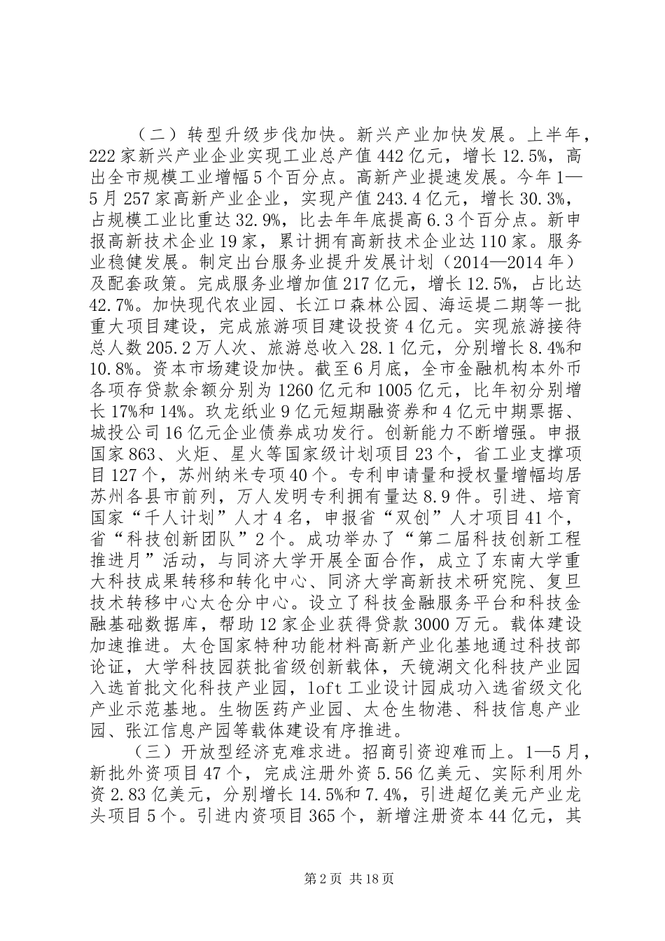 村政府上半年工作总结和下半年工作计划_第2页