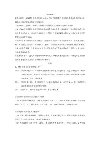 媒介管理期末复习纲领