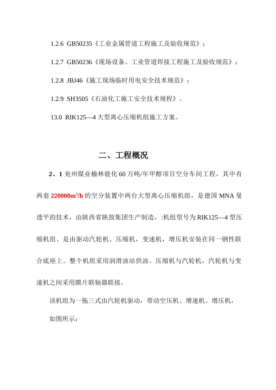 陕鼓RIK125-4型离心机施工方案_第3页