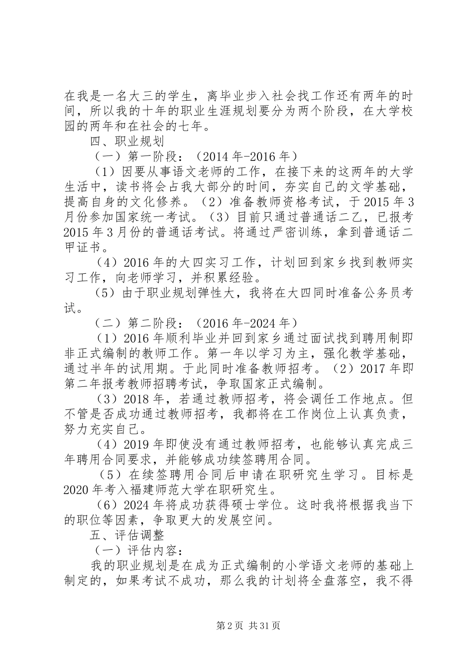 十年职业规划书_第2页