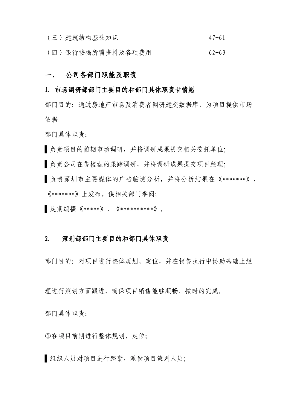 销售人员培训体系（65页）_第2页