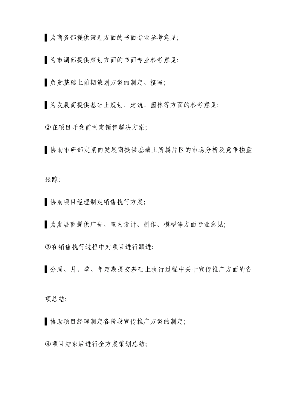 销售人员培训体系（65页）_第3页