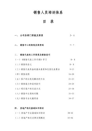 销售人员培训体系（65页）