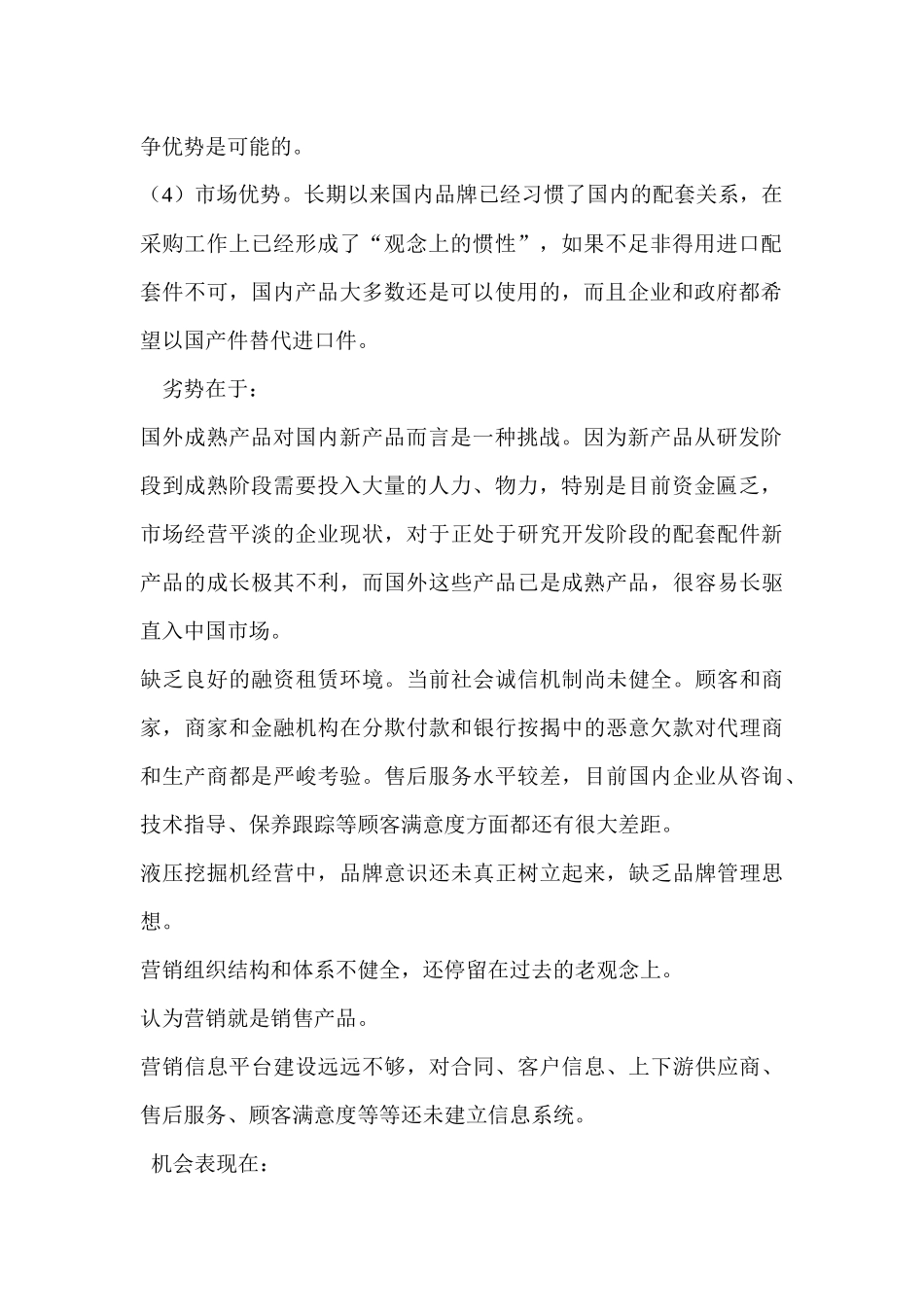 液压挖掘机营销策略研究_第2页