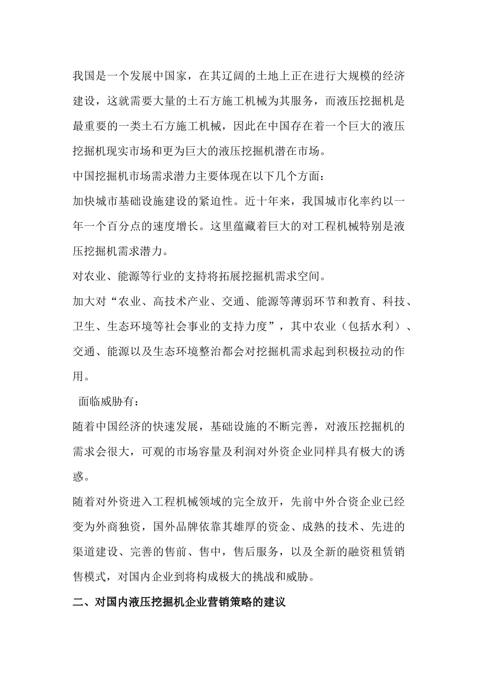 液压挖掘机营销策略研究_第3页