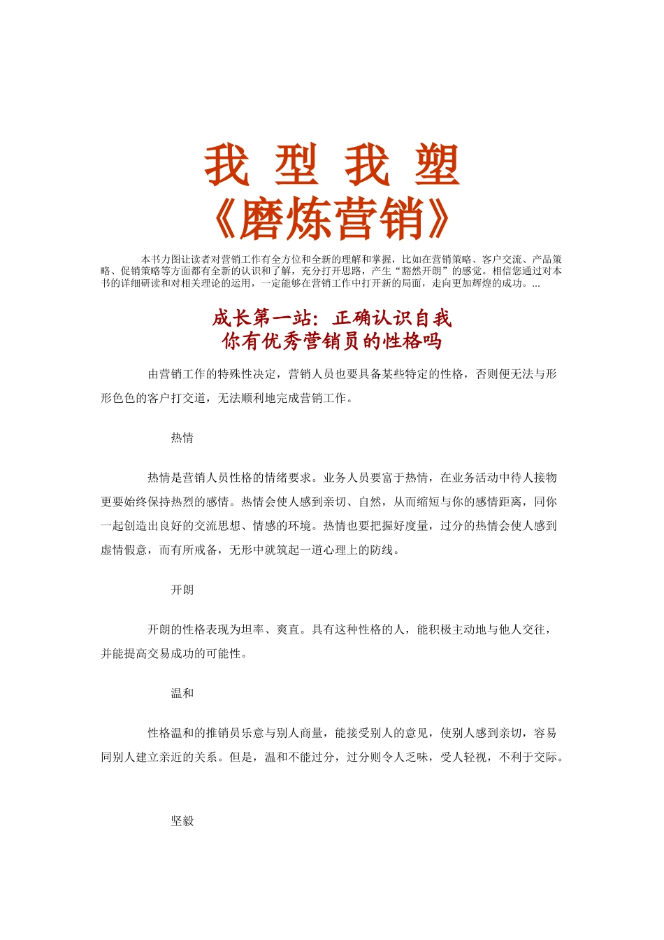 我型我塑之磨炼营销_第1页