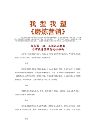 我型我塑之磨炼营销