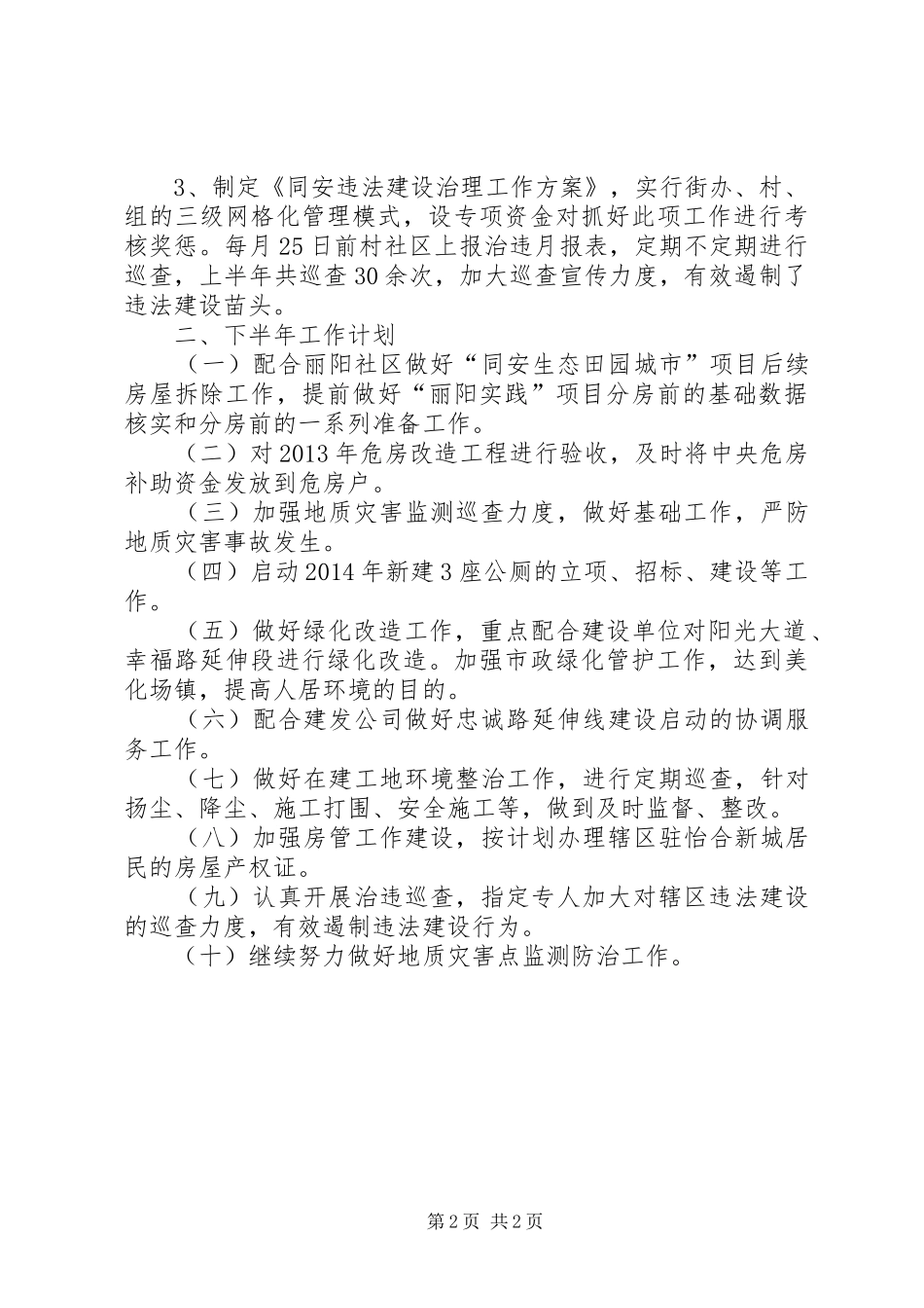 城乡规划建设管理服务办公室工作总结_第2页