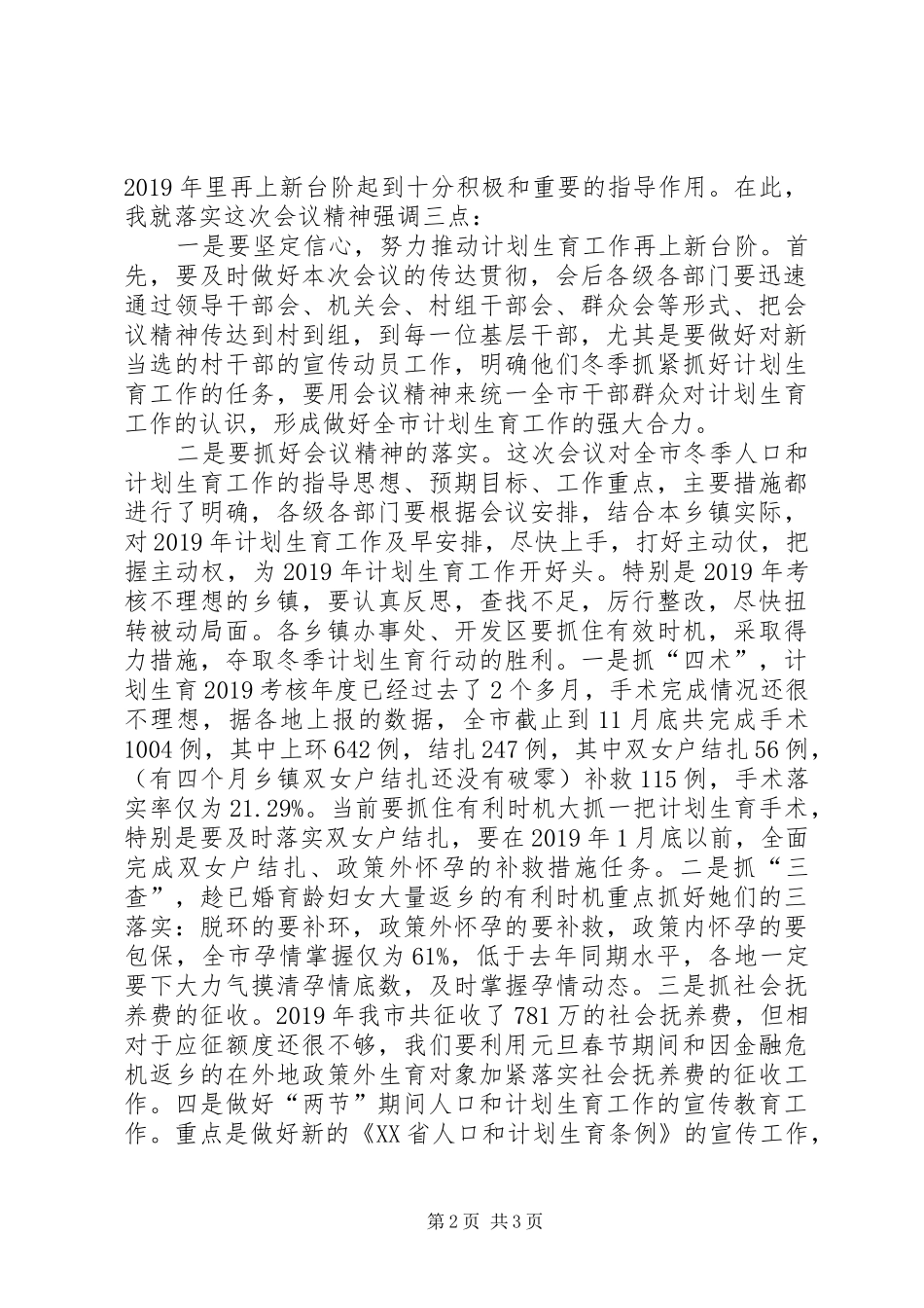 全市冬季人口和计划生育工作会议主持词_第2页