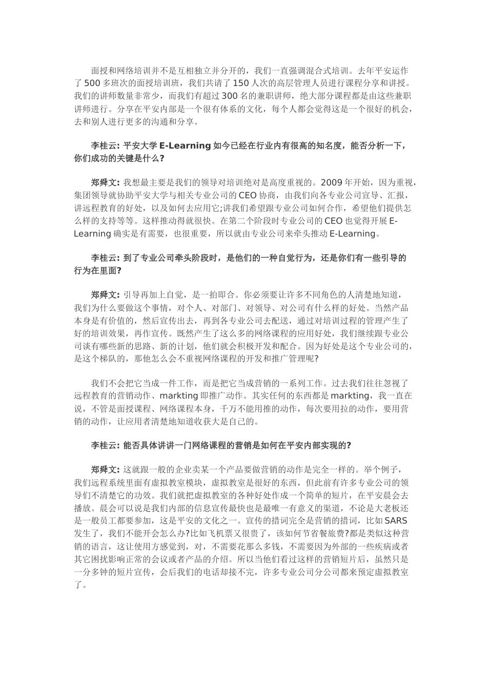 平安大学：一切皆是营销_第3页