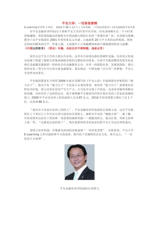 平安大学：一切皆是营销