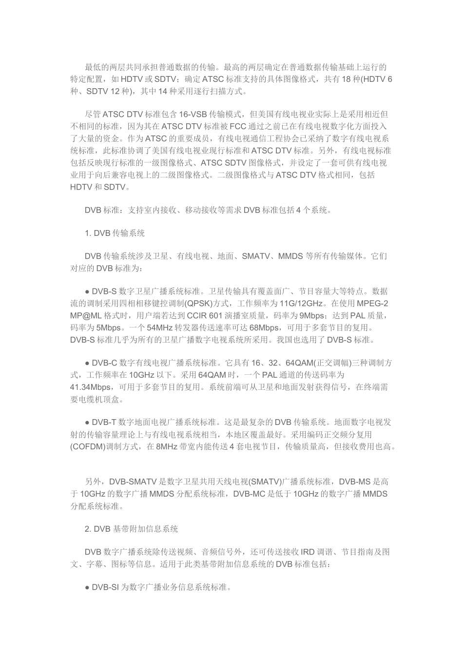 瑞萨发布符合美国ATSC标准的数字电视解码器LSI_第2页