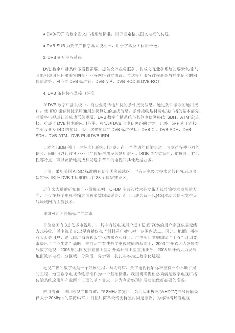 瑞萨发布符合美国ATSC标准的数字电视解码器LSI_第3页