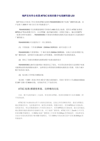 瑞萨发布符合美国ATSC标准的数字电视解码器LSI