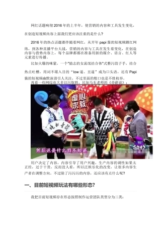 营销技巧-短视频内容营销