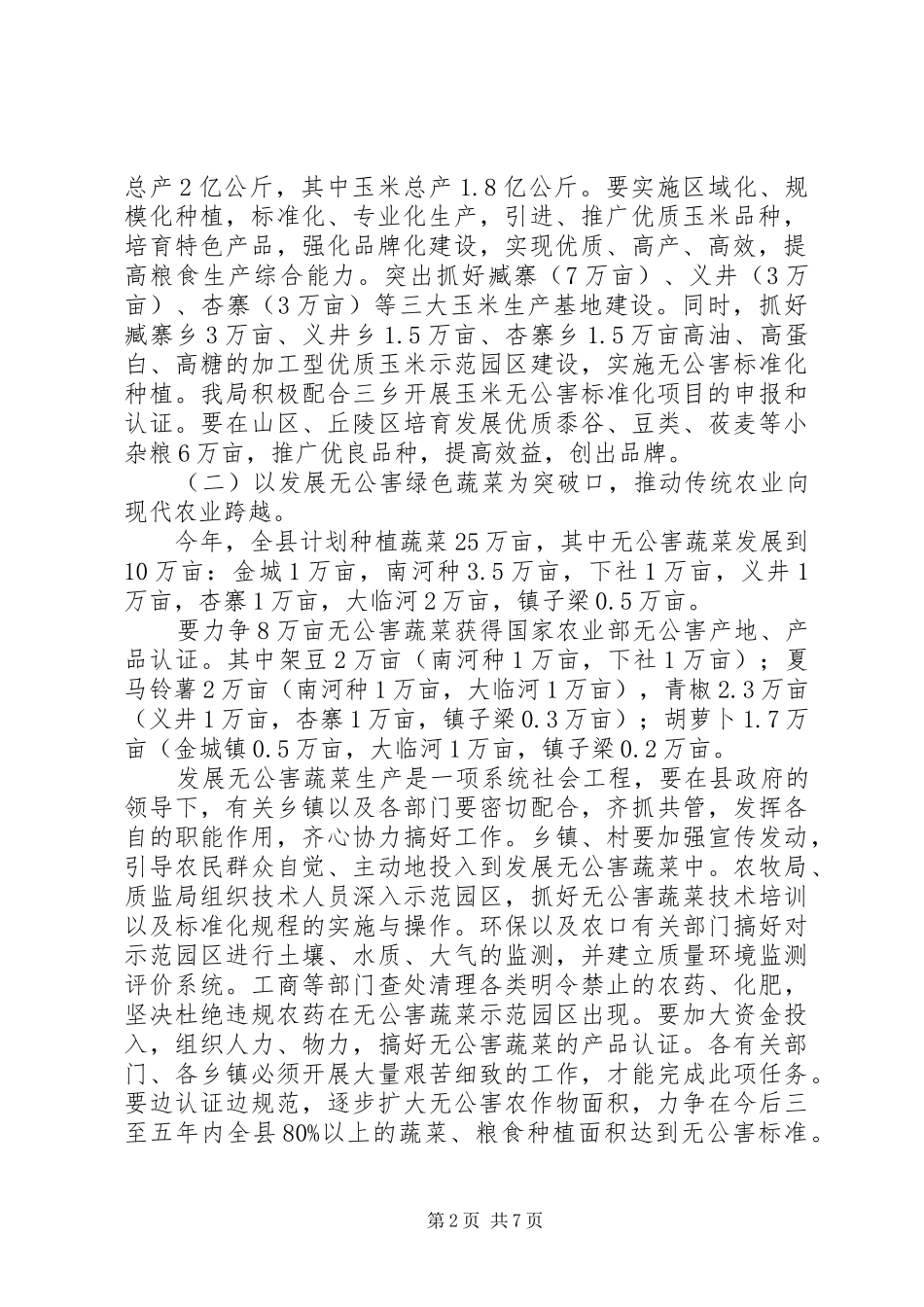 县农牧局发展工作计划_第2页