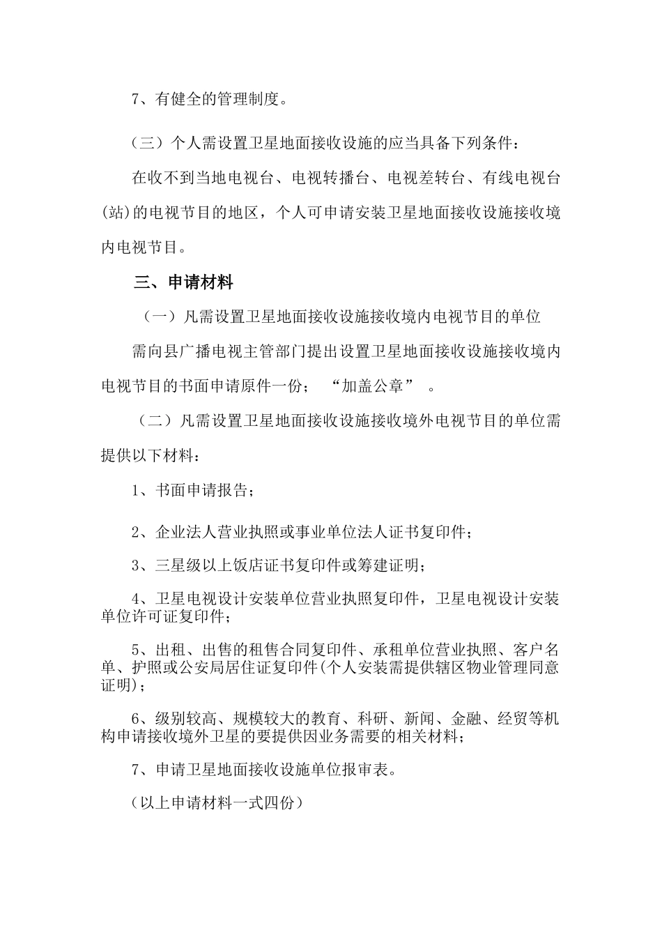 石林彝族自治县广播电视局行政管理服务项目细化-石林_第2页