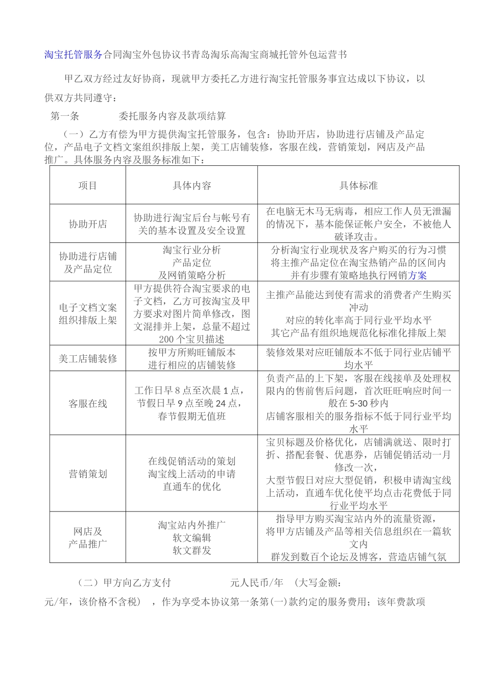 淘宝托管服务协议_第1页