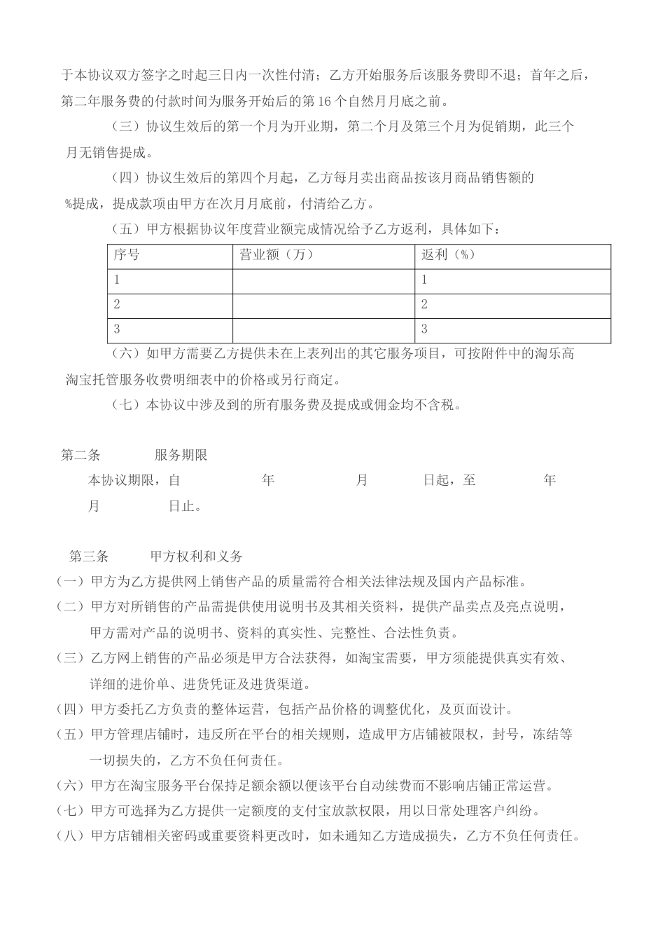 淘宝托管服务协议_第2页