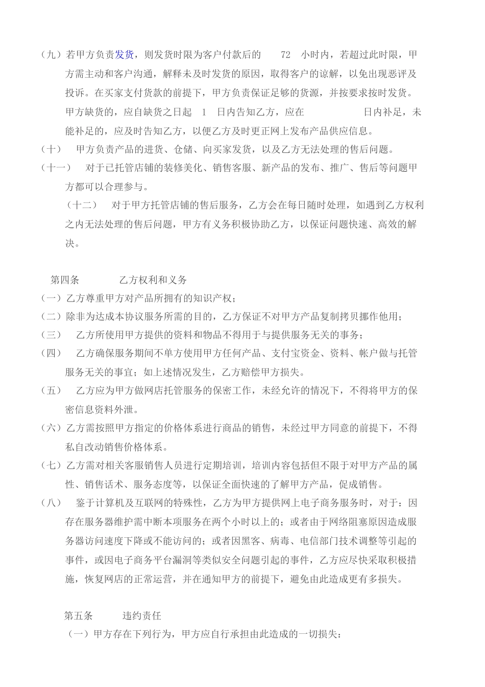 淘宝托管服务协议_第3页