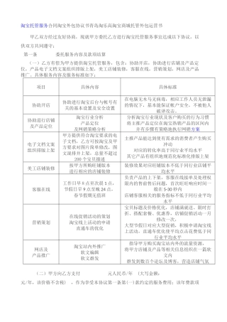 淘宝托管服务协议