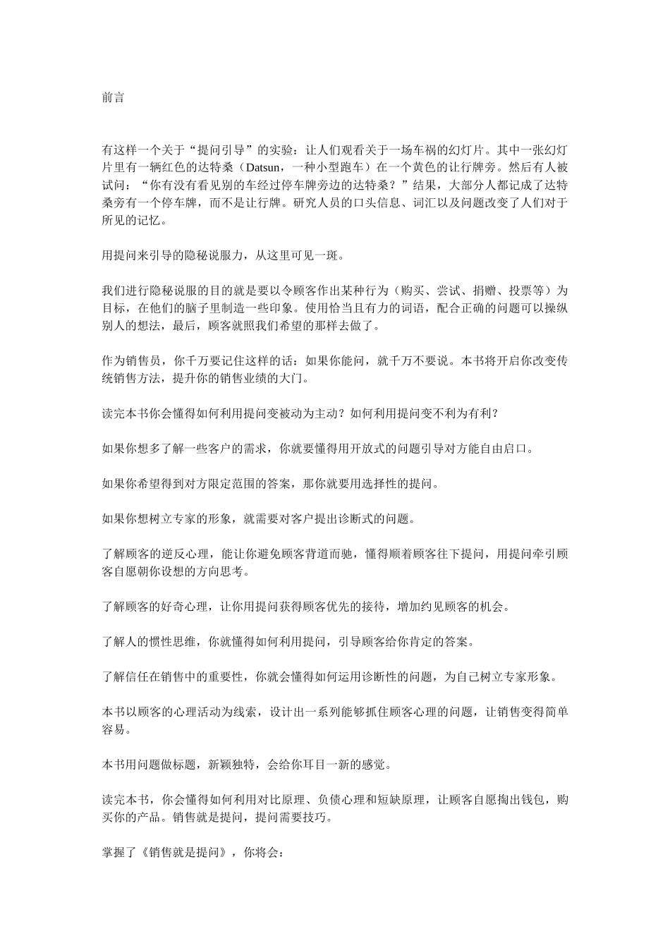 销售就是要会提问_第1页