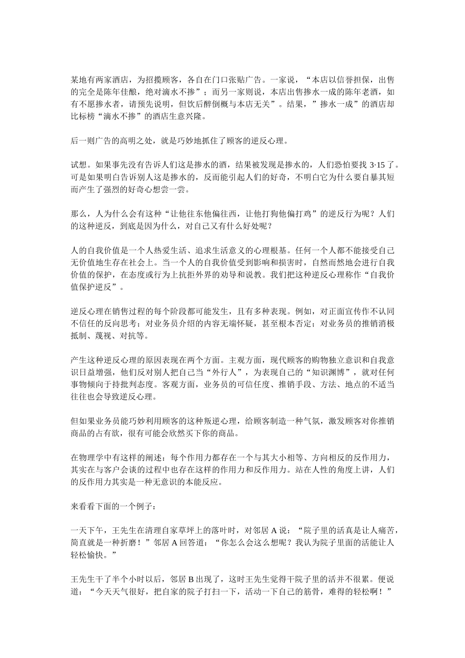 销售就是要会提问_第3页