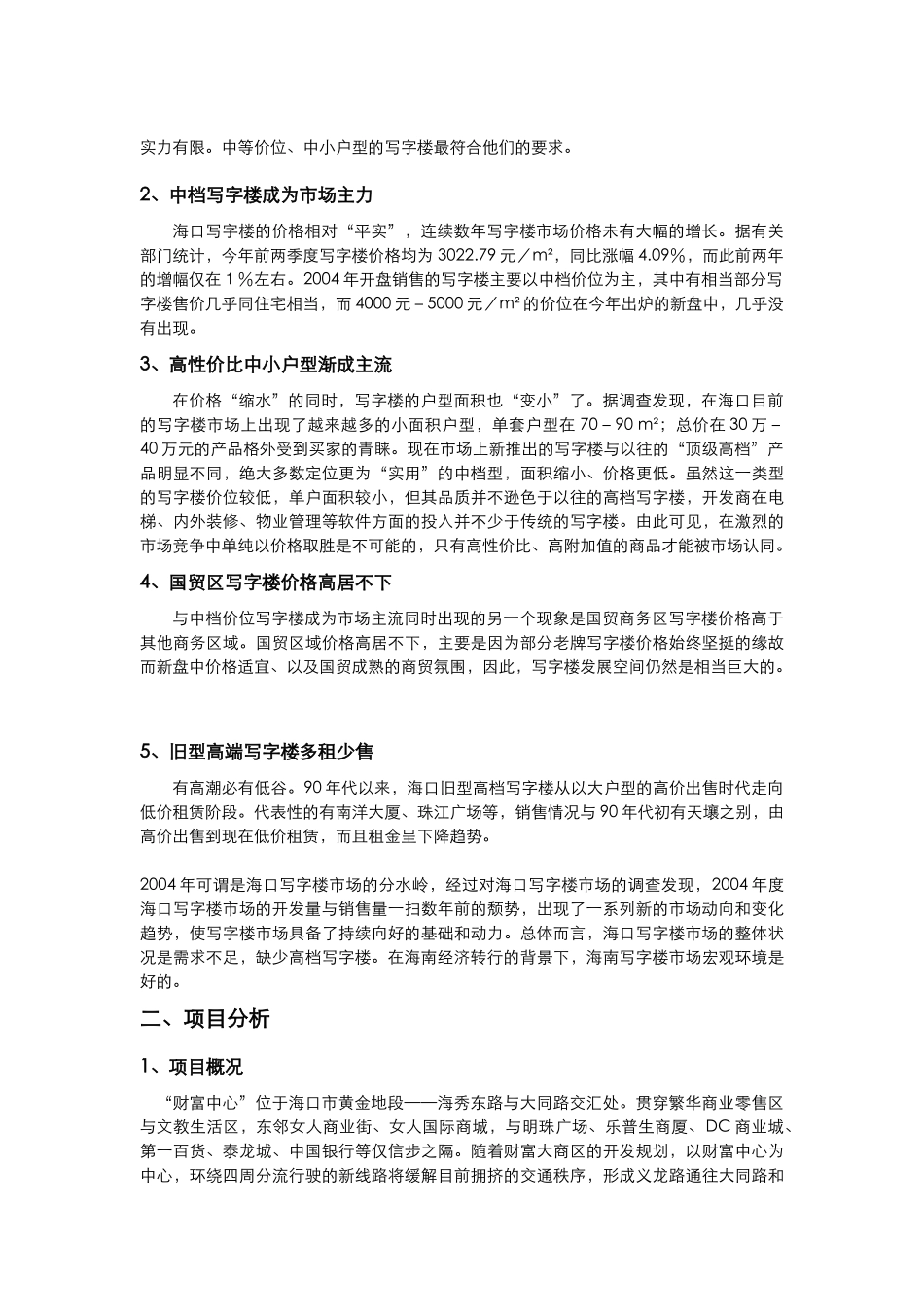 某写字楼市场营销环境分析_第2页