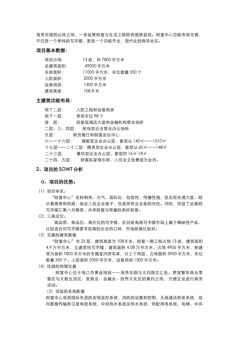 某写字楼市场营销环境分析_第3页