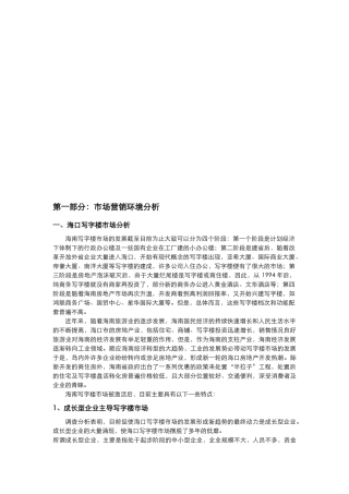 某写字楼市场营销环境分析