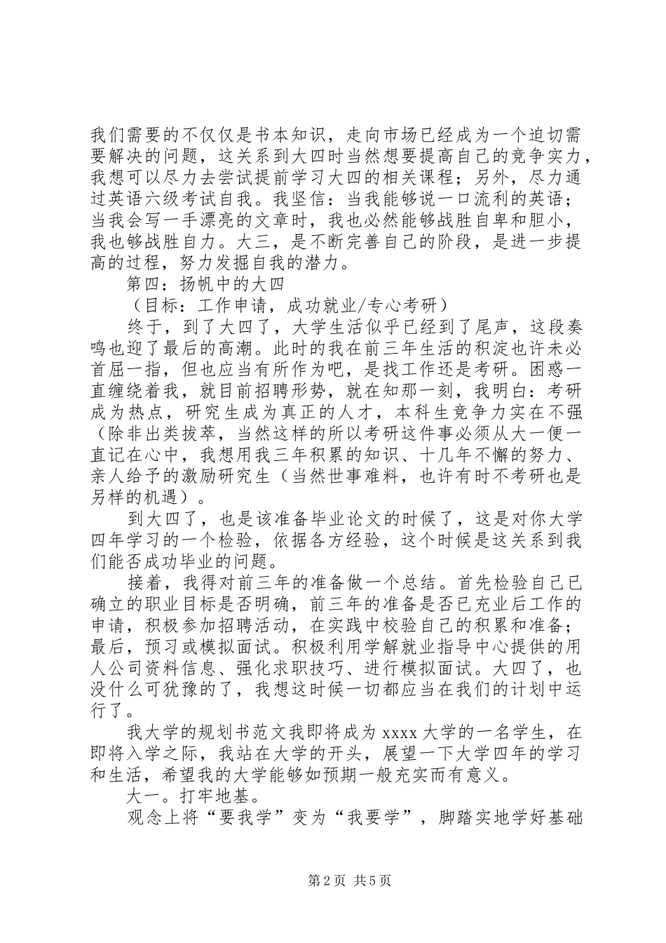 我大学的规划书范文_第2页