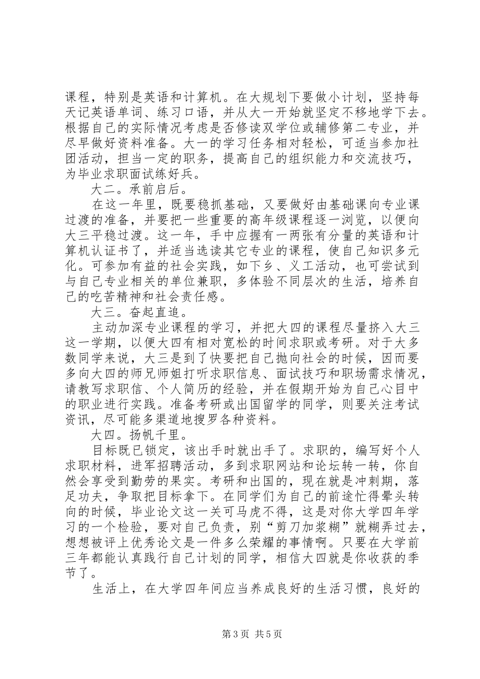 我大学的规划书范文_第3页