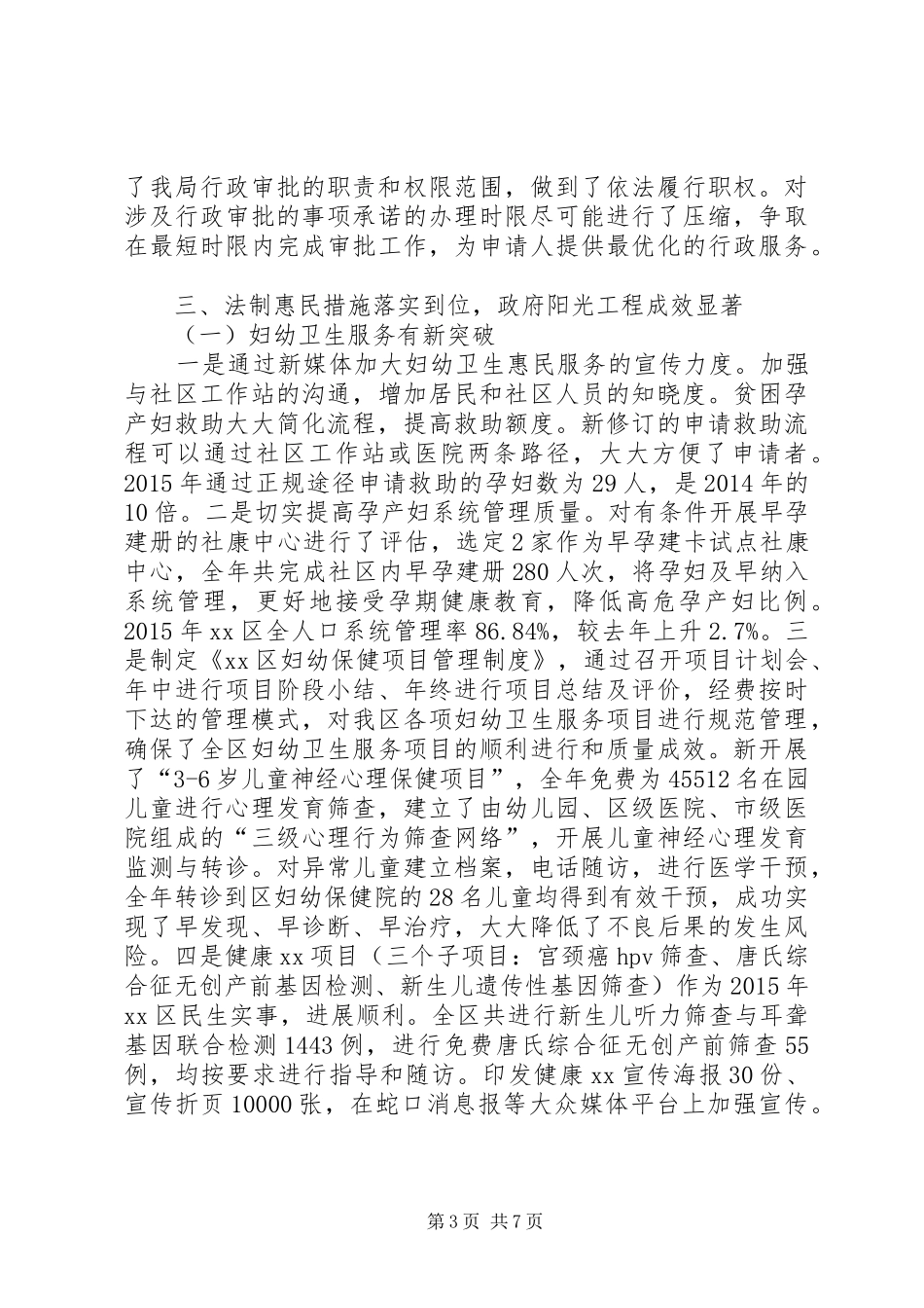 区卫计局年度依法行政工作总结暨工作计划_第3页