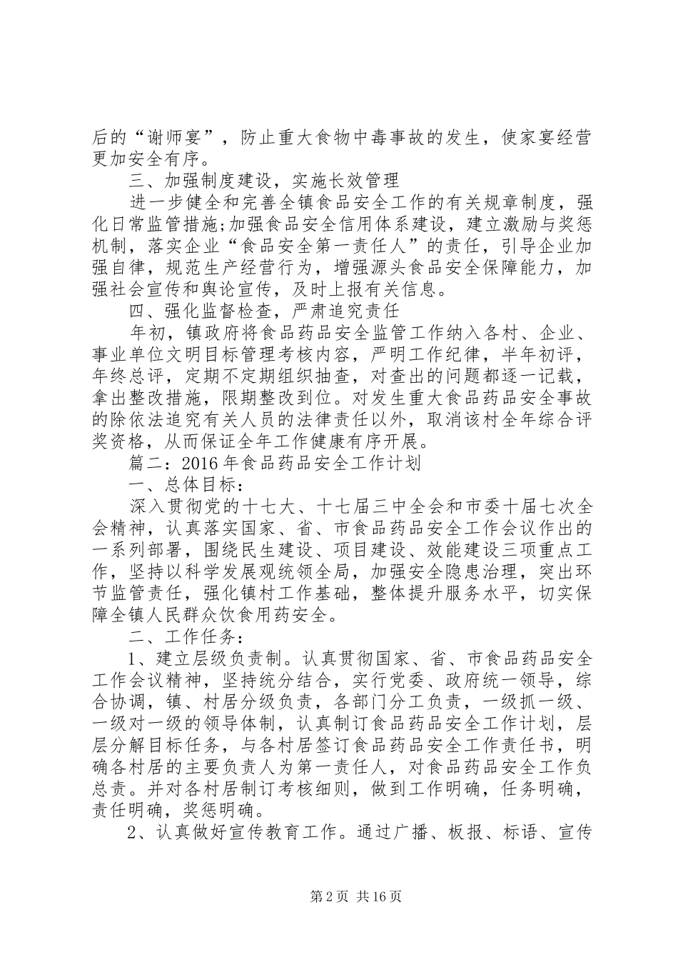 篇一：XX年食品药品安全工作计划_第2页