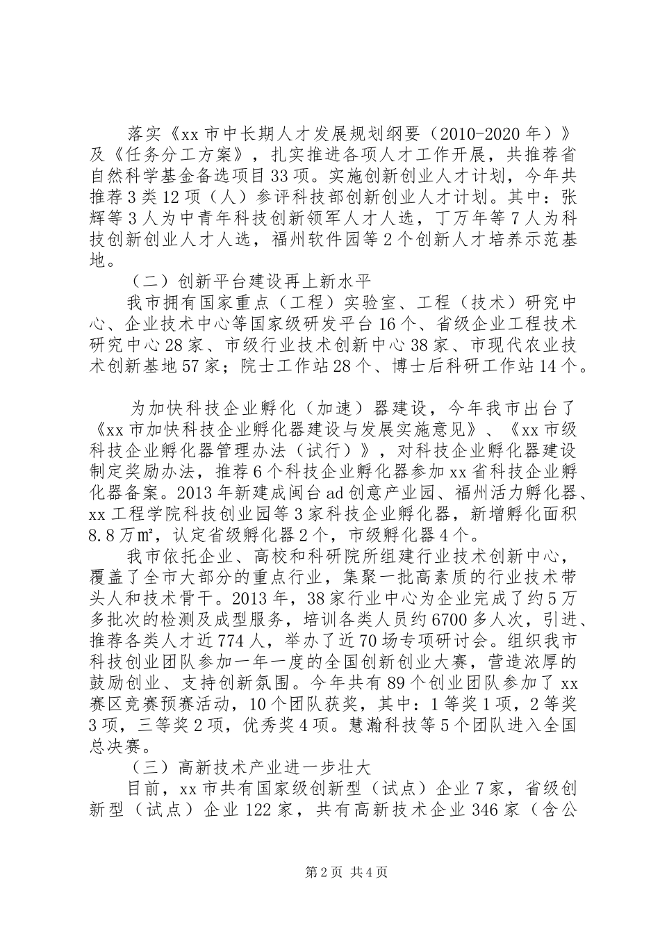市科技局年度工作总结及来年计划_第2页