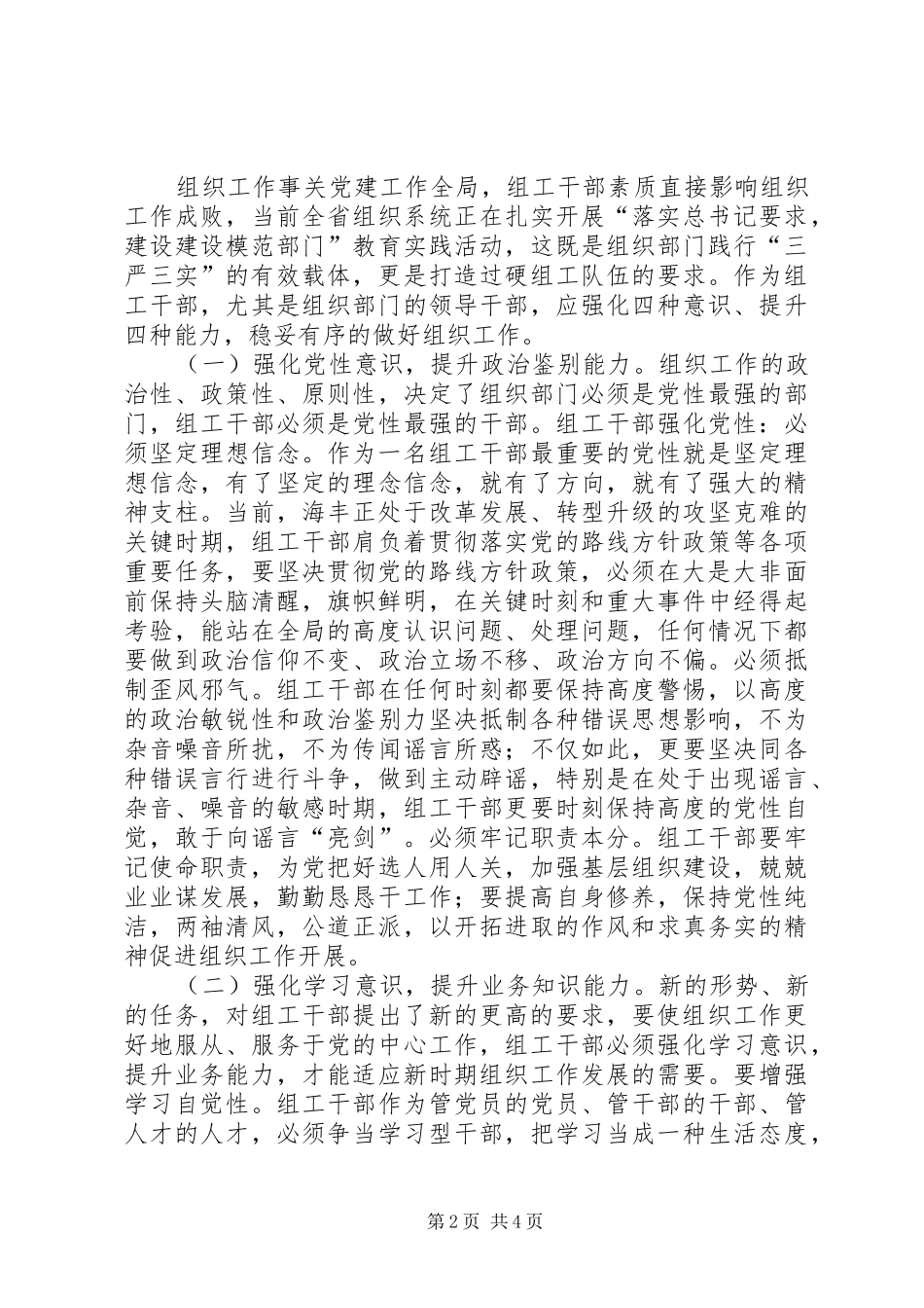 四种意识学习计划_第2页