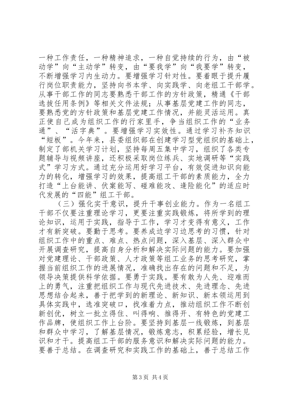 四种意识学习计划_第3页