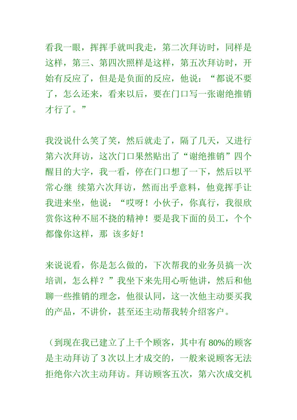 推销经验技巧_第2页