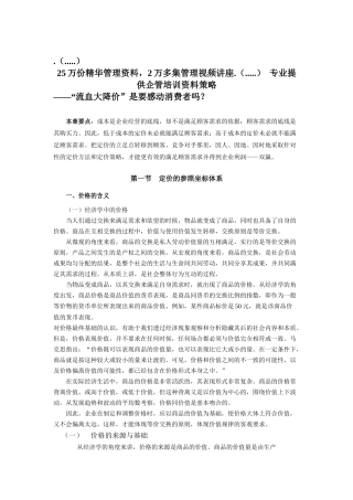 针对消费者制定的定价策略