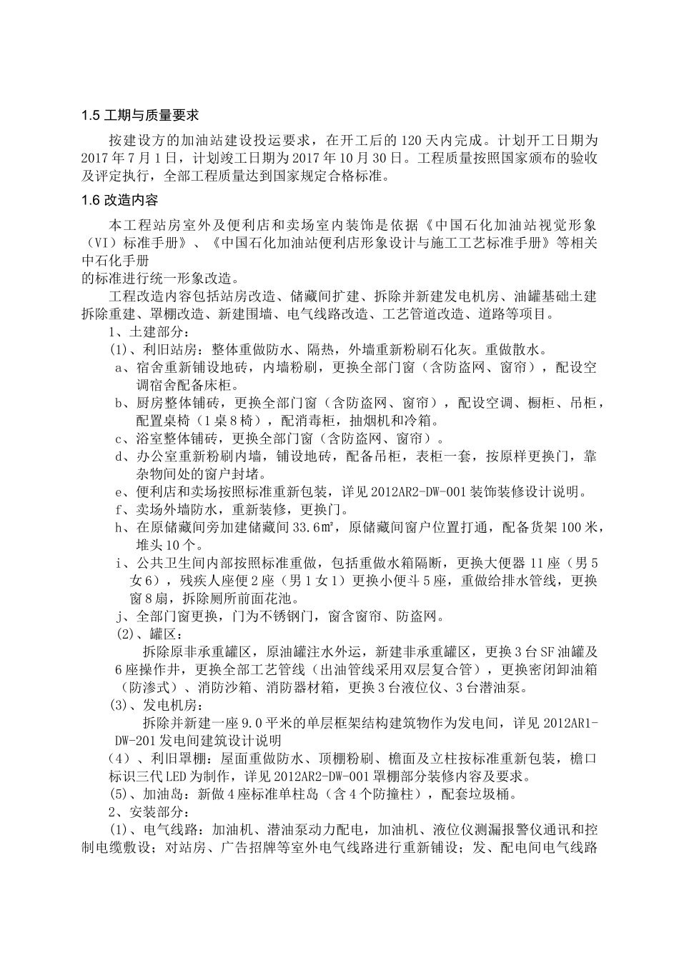 加油站工程施工方案_第2页