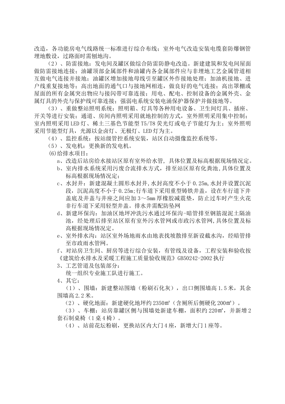 加油站工程施工方案_第3页