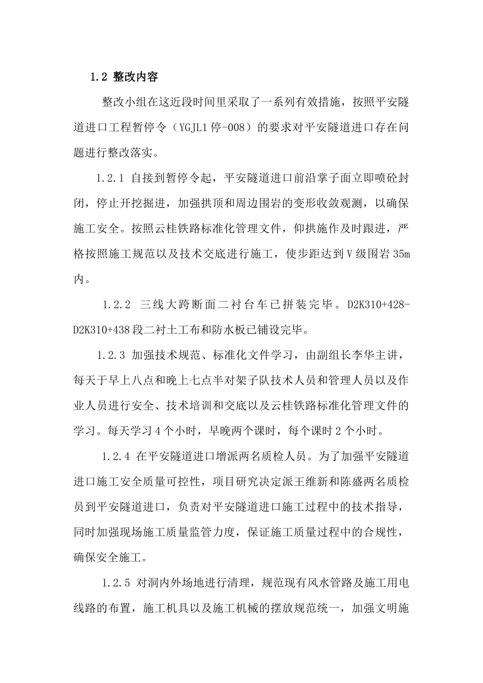 平安隧道进口复工报告_第3页