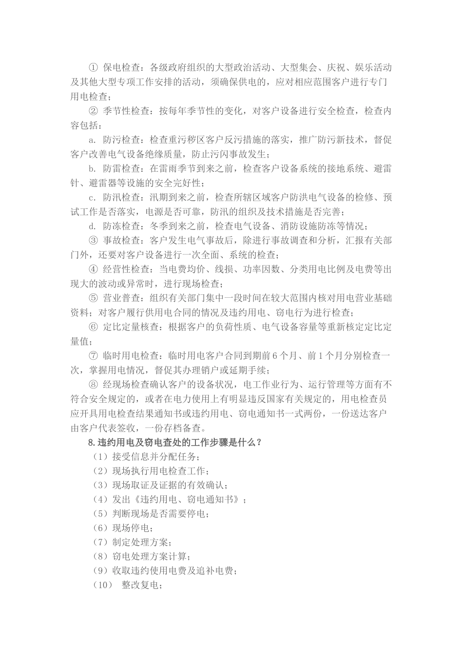 营销班组应知应会一本通培训资料_第3页