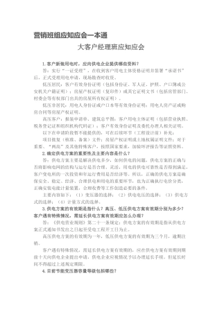 营销班组应知应会一本通培训资料