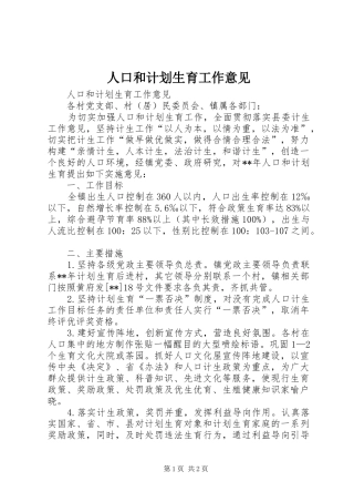 人口和计划生育工作意见