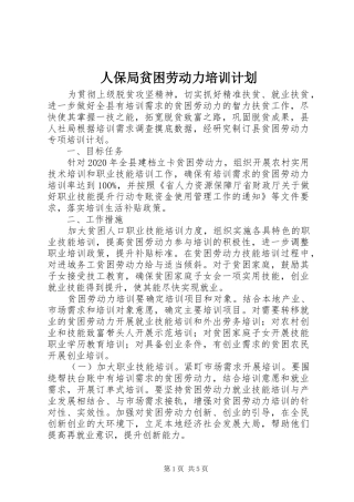 人保局贫困劳动力培训计划