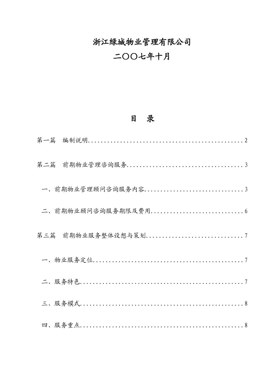 桐庐桂花园服务方案11[1]18_第2页