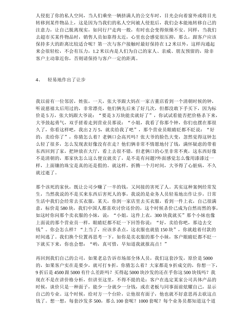 销售人员常犯的九项错误_第2页